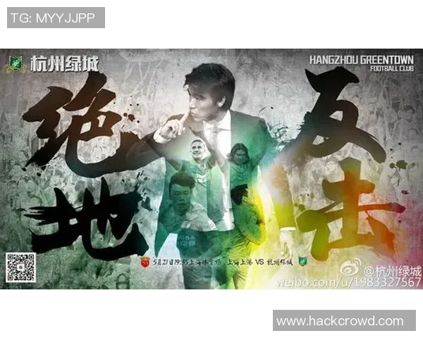 杭州足球队的崛起之路:揭示他们背后的实力与激情