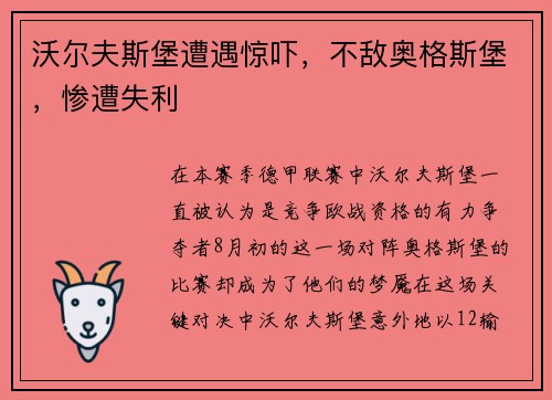 沃尔夫斯堡遭遇惊吓，不敌奥格斯堡，惨遭失利