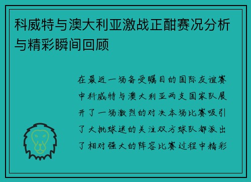 科威特与澳大利亚激战正酣赛况分析与精彩瞬间回顾