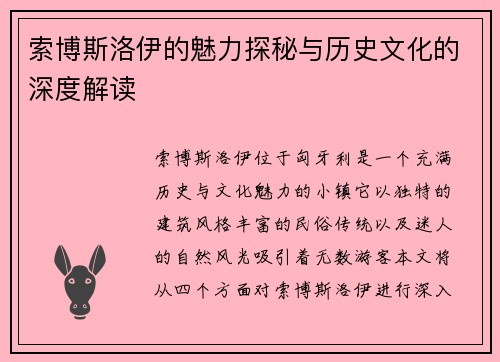 索博斯洛伊的魅力探秘与历史文化的深度解读
